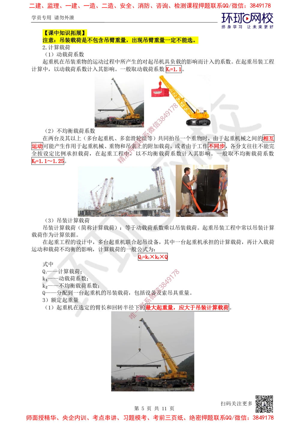 06.第6讲-22起重机械的分类与选用_2026年一级建造师_2026年一建机电_2025年一建机电SVIP_02-基础精讲✿高端面授✿深度强化_26-机电《考点精讲班》苏婷HQ
