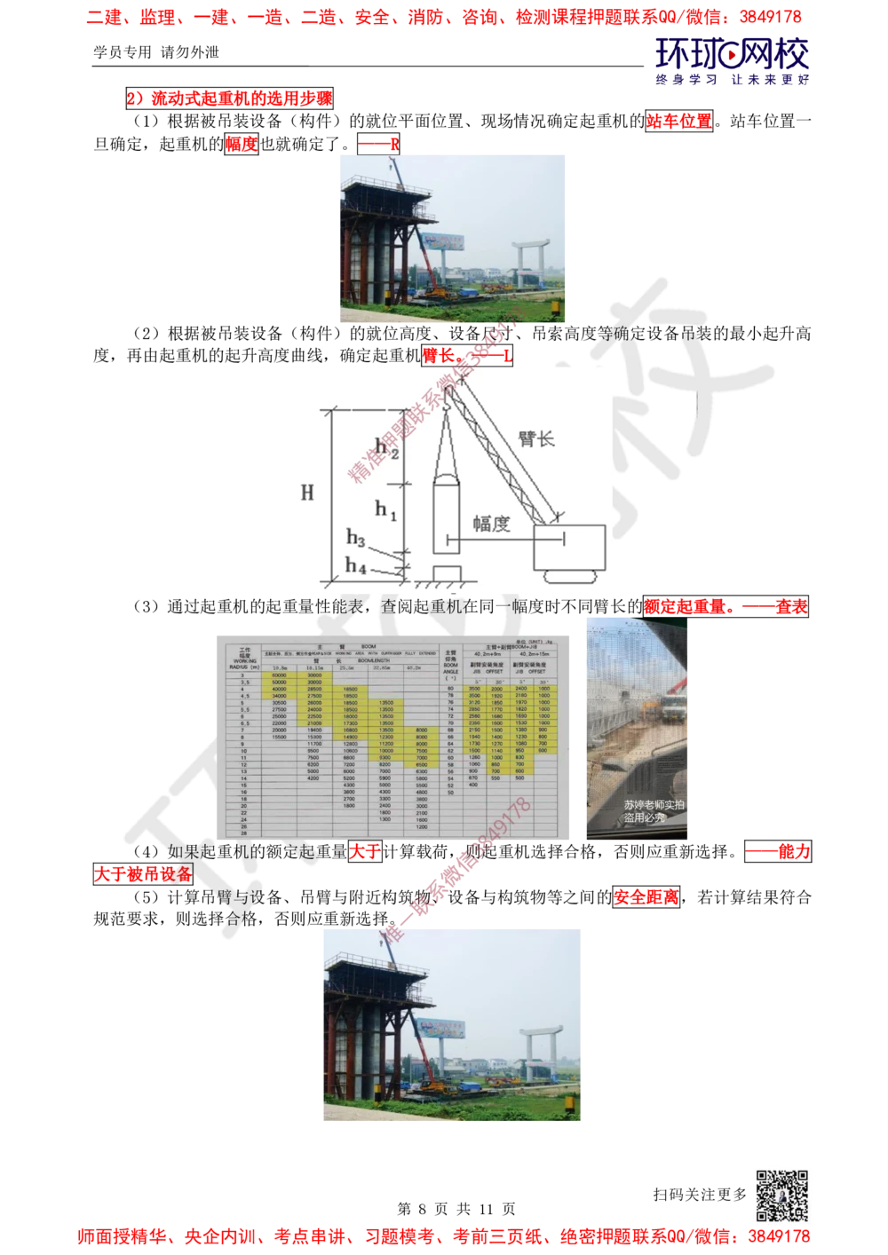 06.第6讲-22起重机械的分类与选用_2026年一级建造师_2026年一建机电_2025年一建机电SVIP_02-基础精讲✿高端面授✿深度强化_26-机电《考点精讲班》苏婷HQ