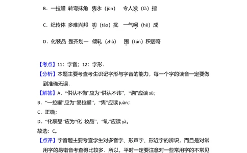2010年高考语文试卷（北京）（解析卷）_语文历年高考真题_新&middot;Word版2008-2025&middot;高考语文真题_语文（按省份分类）2008-2025_2008-2025&middot;（北京）语文高考真题