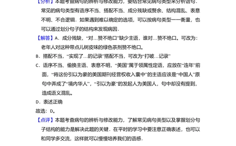 2010年高考语文试卷（北京）（解析卷）_语文历年高考真题_新&middot;Word版2008-2025&middot;高考语文真题_语文（按省份分类）2008-2025_2008-2025&middot;（北京）语文高考真题