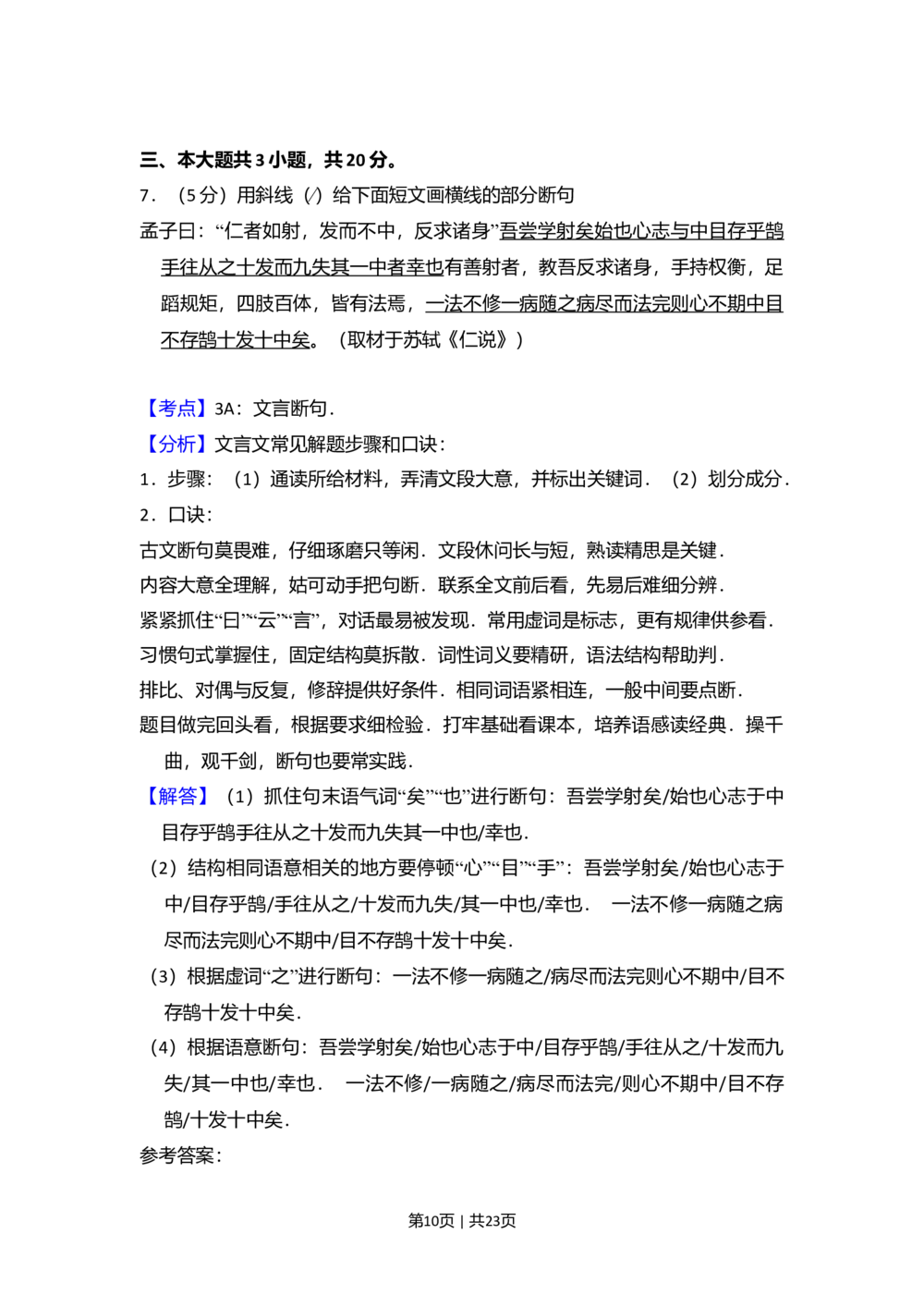 2010年高考语文试卷（北京）（解析卷）_语文历年高考真题_新&middot;Word版2008-2025&middot;高考语文真题_语文（按省份分类）2008-2025_2008-2025&middot;（北京）语文高考真题