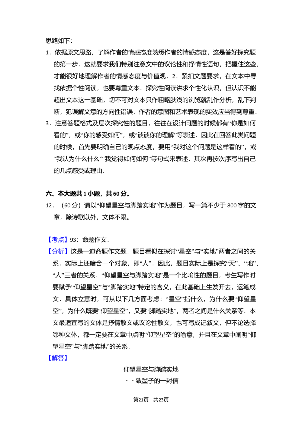 2010年高考语文试卷（北京）（解析卷）_语文历年高考真题_新&middot;Word版2008-2025&middot;高考语文真题_语文（按省份分类）2008-2025_2008-2025&middot;（北京）语文高考真题