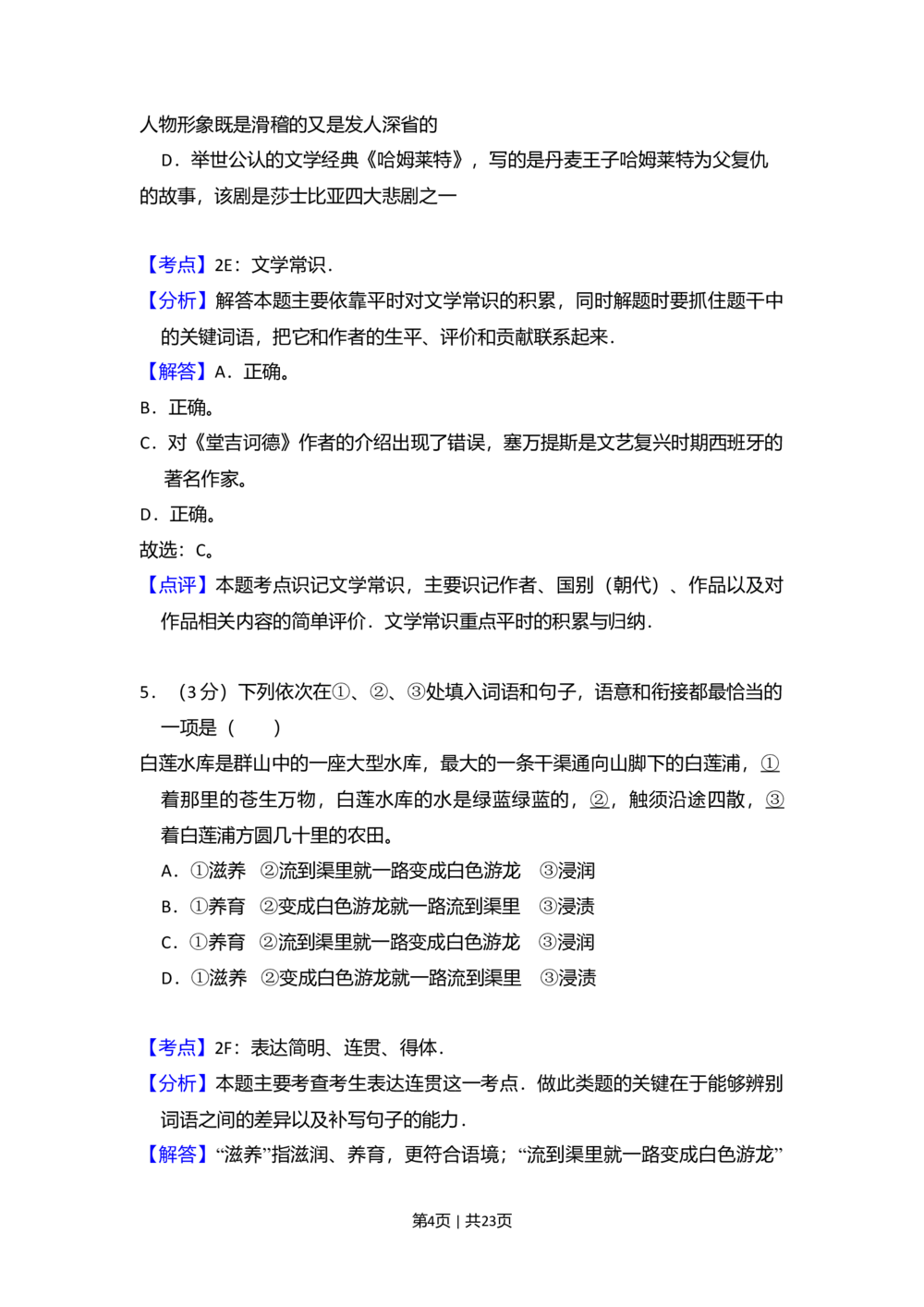 2010年高考语文试卷（北京）（解析卷）_语文历年高考真题_新&middot;Word版2008-2025&middot;高考语文真题_语文（按省份分类）2008-2025_2008-2025&middot;（北京）语文高考真题