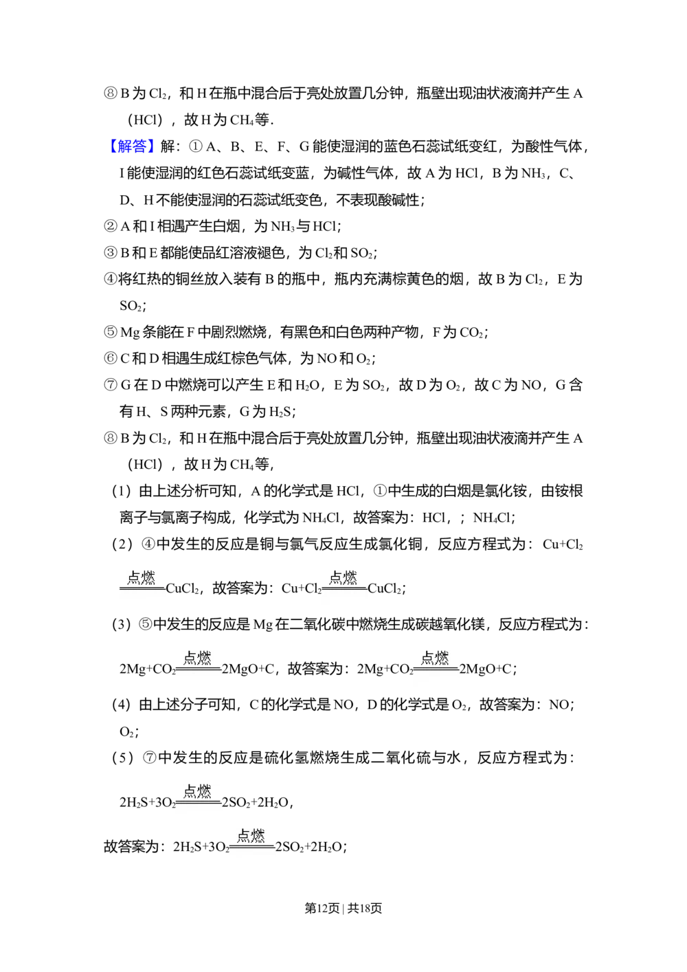 2010年高考化学试卷（全国卷Ⅱ）（解析卷）_历年高考真题合集_化学历年高考真题_新&middot;Word版2008-2025&middot;高考化学真题_化学（按省份分类）2008-2025_2008-2025&middot;（云南）化学高考真题