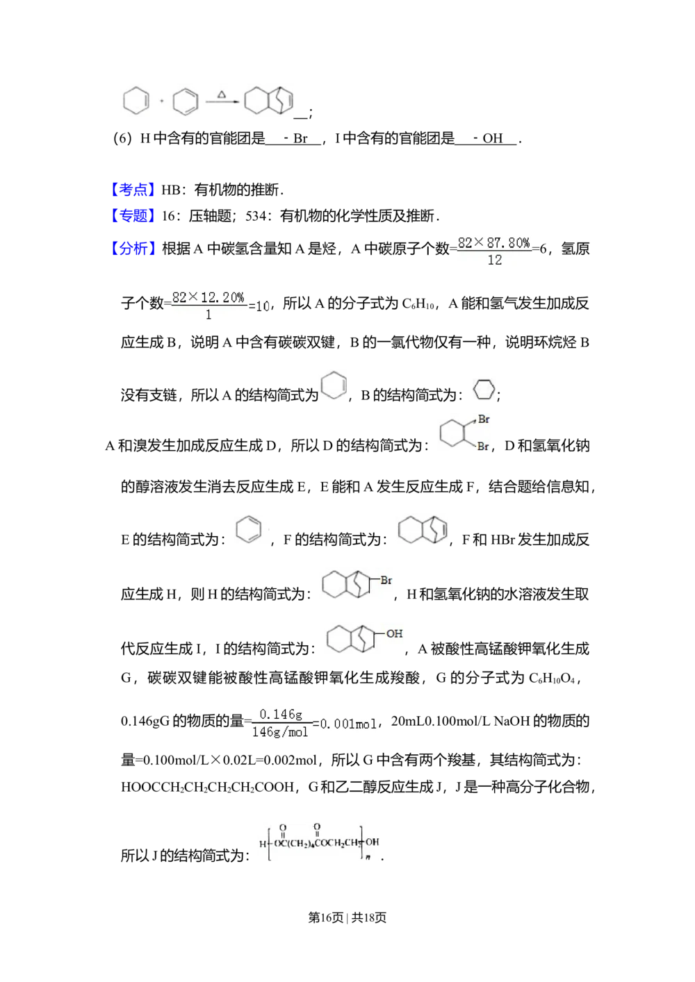 2010年高考化学试卷（全国卷Ⅱ）（解析卷）_历年高考真题合集_化学历年高考真题_新&middot;Word版2008-2025&middot;高考化学真题_化学（按省份分类）2008-2025_2008-2025&middot;（云南）化学高考真题