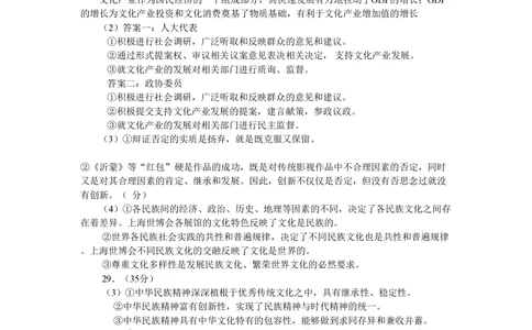 2010年高考生物政治（山东）（解析卷）_政治历年高考真题_新&middot;PDF版2008-2025&middot;高考政治真题_政治（按年份分类）2008-2025_2010&middot;政治高考真题