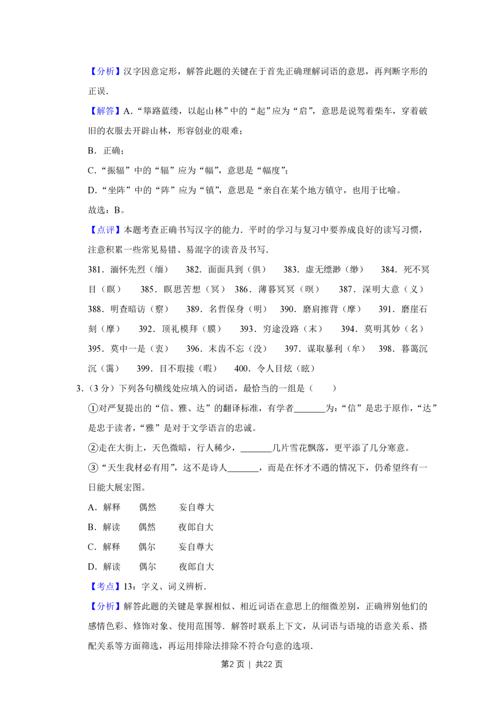 2009年高考语文试卷（天津）（解析卷）_语文历年高考真题_新&middot;PDF版2008-2025&middot;高考语文真题_语文（按试卷类型分类）2008-2025_自主命题卷&middot;语文（2008-2025）_天津自主命题&middot;语文（2008-2024）