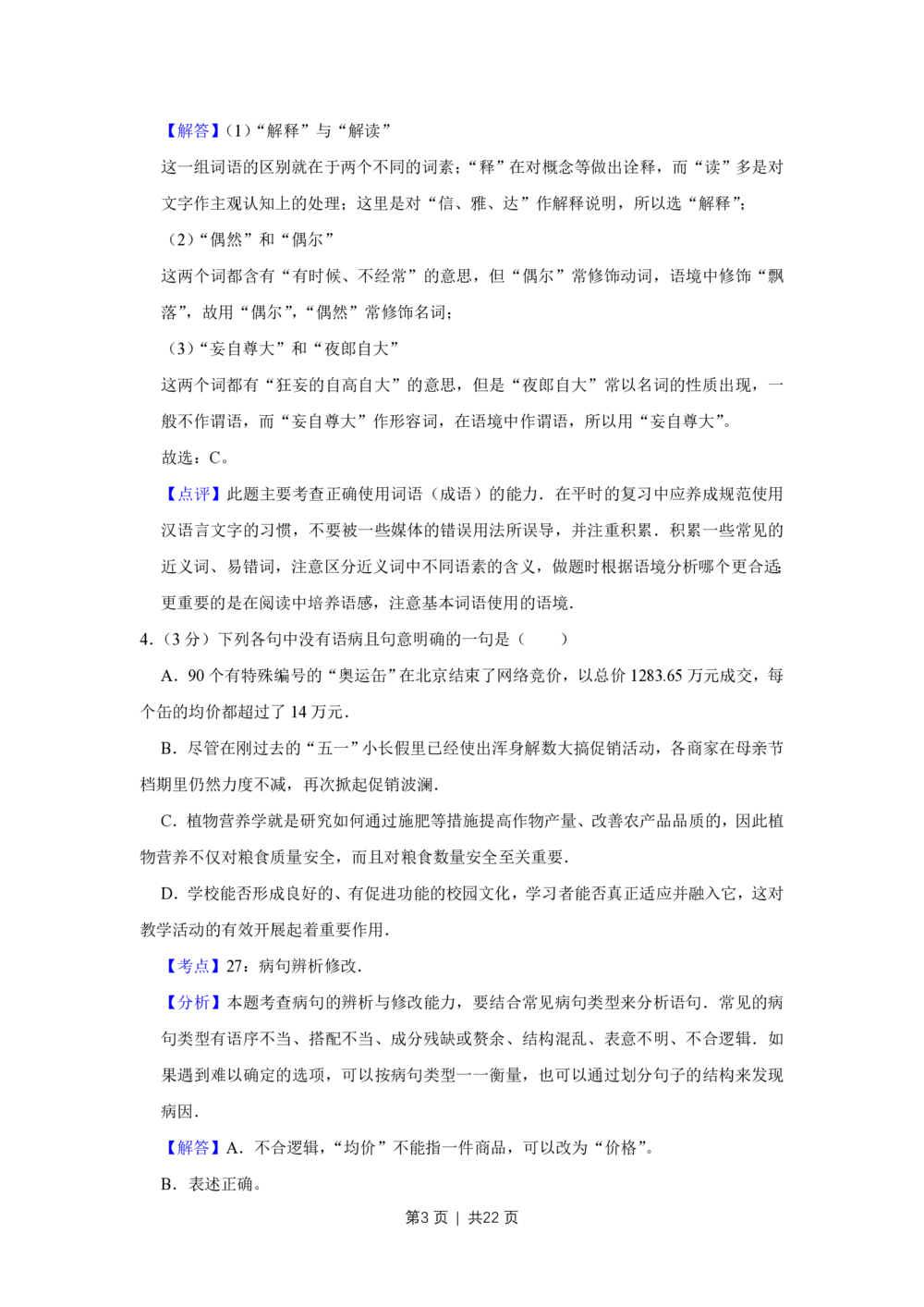 2009年高考语文试卷（天津）（解析卷）_语文历年高考真题_新&middot;PDF版2008-2025&middot;高考语文真题_语文（按试卷类型分类）2008-2025_自主命题卷&middot;语文（2008-2025）_天津自主命题&middot;语文（2008-2024）