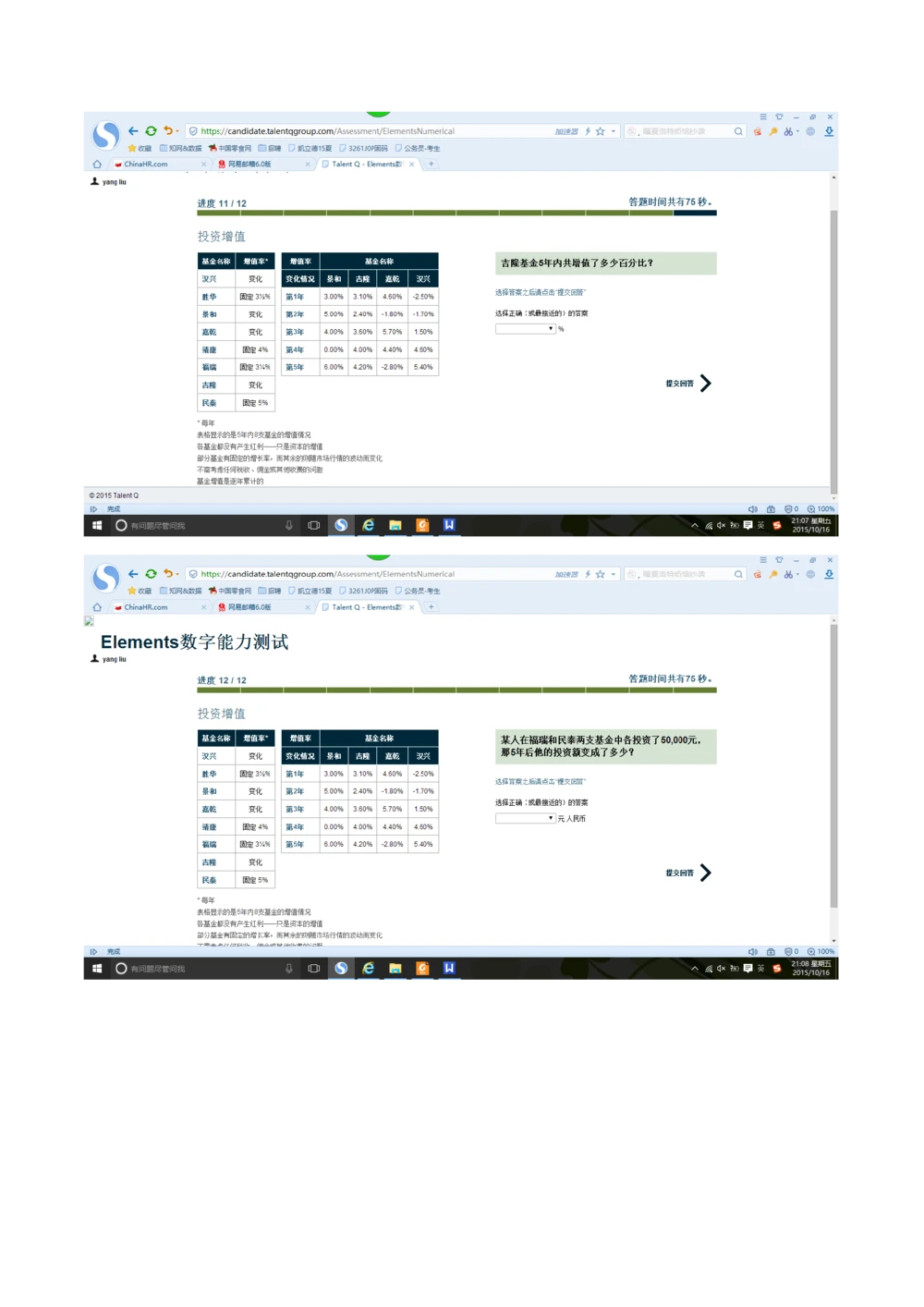 201talentQ201题库--中文（打开后请阅读首页文字）（12道）_2025春招题库汇总_十大行测题库_2023年十大热门题库更新中_05、TalentQ汇总_TalentQ笔试题库中文_05、TalentQ（图文版-参考）中文英文都有