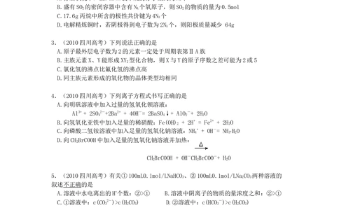 2010年高考化学试卷（四川）（解析卷）_历年高考真题合集_化学历年高考真题_新&middot;Word版2008-2025&middot;高考化学真题_化学（按年份分类）2008-2025_2010&middot;高考化学真题