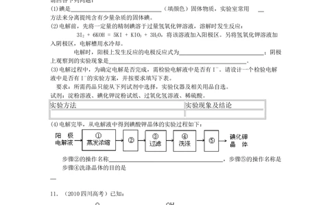 2010年高考化学试卷（四川）（解析卷）_历年高考真题合集_化学历年高考真题_新&middot;Word版2008-2025&middot;高考化学真题_化学（按年份分类）2008-2025_2010&middot;高考化学真题