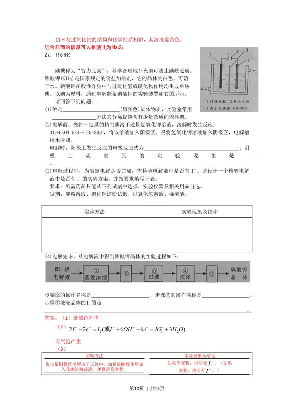 2010年高考化学试卷（四川）（解析卷）_历年高考真题合集_化学历年高考真题_新&middot;Word版2008-2025&middot;高考化学真题_化学（按年份分类）2008-2025_2010&middot;高考化学真题
