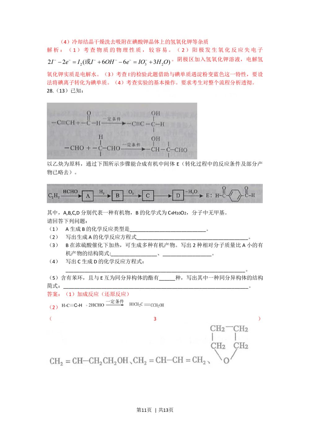 2010年高考化学试卷（四川）（解析卷）_历年高考真题合集_化学历年高考真题_新&middot;Word版2008-2025&middot;高考化学真题_化学（按年份分类）2008-2025_2010&middot;高考化学真题