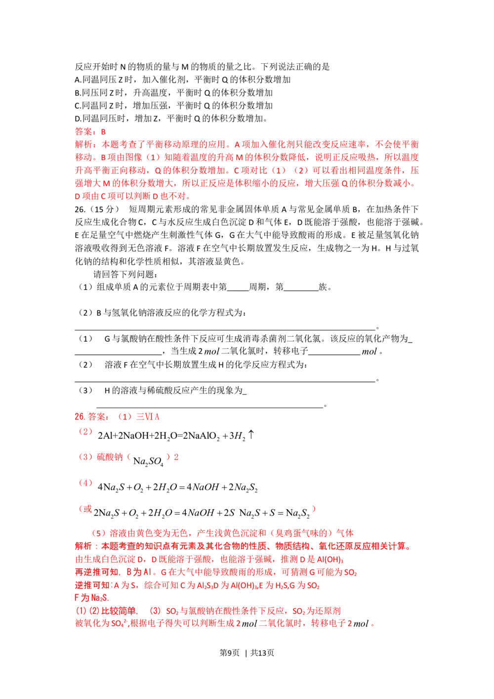 2010年高考化学试卷（四川）（解析卷）_历年高考真题合集_化学历年高考真题_新&middot;Word版2008-2025&middot;高考化学真题_化学（按年份分类）2008-2025_2010&middot;高考化学真题