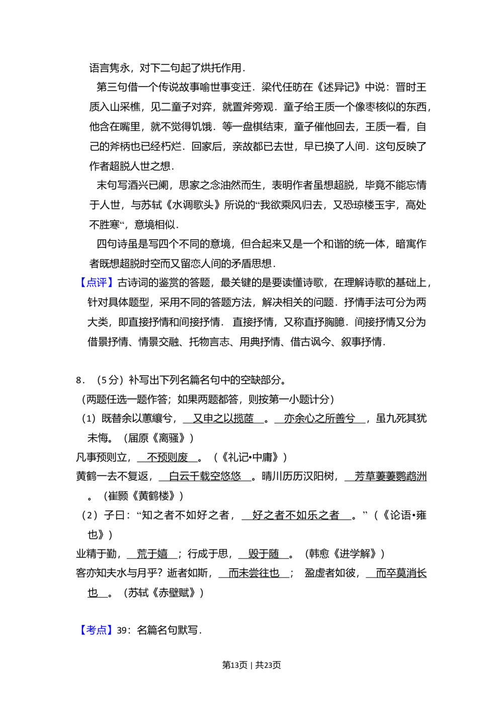2010年高考语文试卷（全国Ⅱ卷，大纲版Ⅱ）（解析卷）_语文历年高考真题_新&middot;Word版2008-2025&middot;高考语文真题_语文（按省份分类）2008-2025_2008-2025&middot;（甘肃）语文高考真题