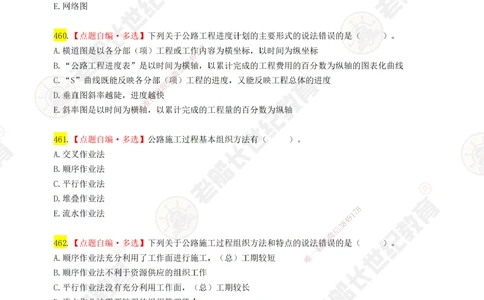 08老船长一建公路&mdash;&mdash;点题强化直播08-题目_2026年一级建造师_2026年一建公路_2025年一建公路SVIP_04-冲刺串讲✿考点强化✿小灶集训_21-公路《点题强化班》老船长JQ推荐_讲义