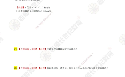 08老船长一建公路&mdash;&mdash;点题强化直播08-题目_2026年一级建造师_2026年一建公路_2025年一建公路SVIP_04-冲刺串讲✿考点强化✿小灶集训_21-公路《点题强化班》老船长JQ推荐_讲义