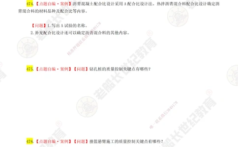 08老船长一建公路&mdash;&mdash;点题强化直播08-题目_2026年一级建造师_2026年一建公路_2025年一建公路SVIP_04-冲刺串讲✿考点强化✿小灶集训_21-公路《点题强化班》老船长JQ推荐_讲义