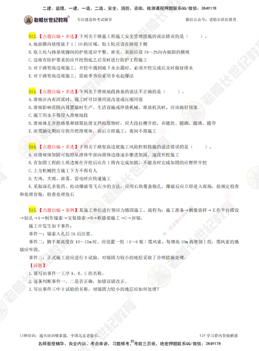 08老船长一建公路&mdash;&mdash;点题强化直播08-题目_2026年一级建造师_2026年一建公路_2025年一建公路SVIP_04-冲刺串讲✿考点强化✿小灶集训_21-公路《点题强化班》老船长JQ推荐_讲义