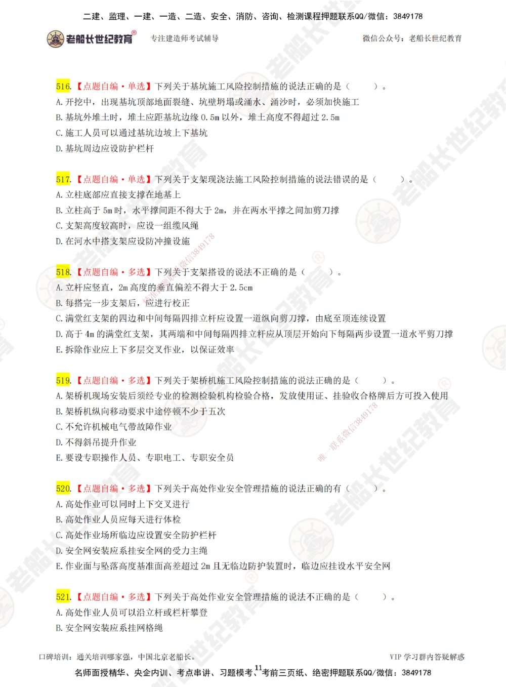 08老船长一建公路&mdash;&mdash;点题强化直播08-题目_2026年一级建造师_2026年一建公路_2025年一建公路SVIP_04-冲刺串讲✿考点强化✿小灶集训_21-公路《点题强化班》老船长JQ推荐_讲义