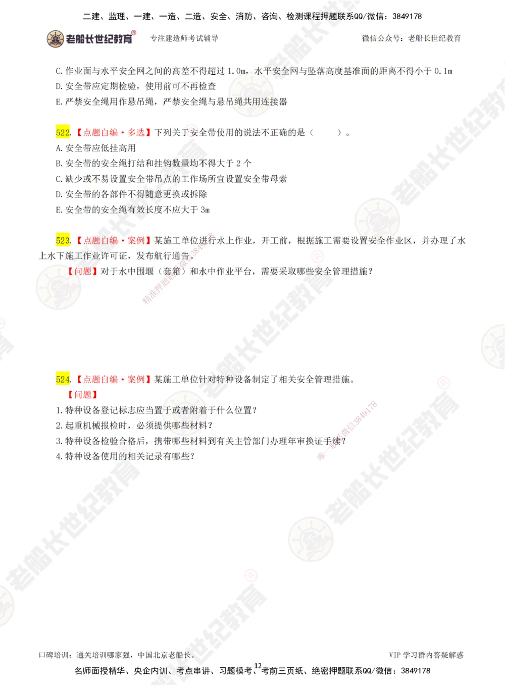 08老船长一建公路&mdash;&mdash;点题强化直播08-题目_2026年一级建造师_2026年一建公路_2025年一建公路SVIP_04-冲刺串讲✿考点强化✿小灶集训_21-公路《点题强化班》老船长JQ推荐_讲义