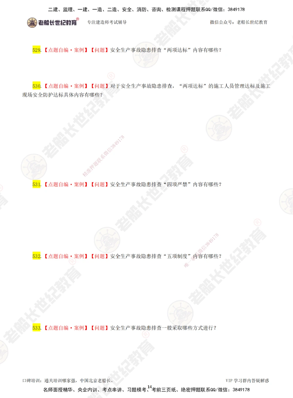 08老船长一建公路&mdash;&mdash;点题强化直播08-题目_2026年一级建造师_2026年一建公路_2025年一建公路SVIP_04-冲刺串讲✿考点强化✿小灶集训_21-公路《点题强化班》老船长JQ推荐_讲义