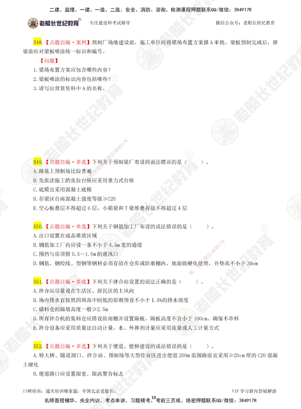 08老船长一建公路&mdash;&mdash;点题强化直播08-题目_2026年一级建造师_2026年一建公路_2025年一建公路SVIP_04-冲刺串讲✿考点强化✿小灶集训_21-公路《点题强化班》老船长JQ推荐_讲义