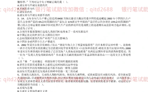 2016年交通银行真题_2025春招题库汇总_银行题库-1_银行全套上岸资料_各银行笔试真题_交行上岸资料_交通银行真题