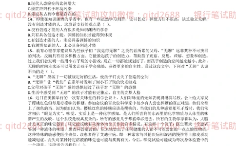 2016年交通银行真题_2025春招题库汇总_银行题库-1_银行全套上岸资料_各银行笔试真题_交行上岸资料_交通银行真题