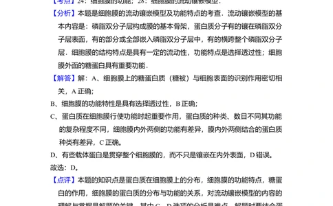 2009年高考生物试卷（北京）（解析卷）_生物历年高考真题_新&middot;Word版2008-2025&middot;高考生物真题_生物（按年份分类）2008-2025_2009&middot;高考生物真题