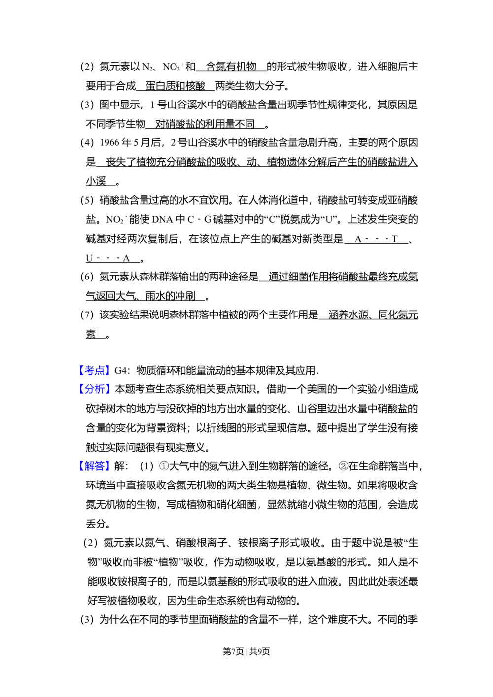 2009年高考生物试卷（北京）（解析卷）_生物历年高考真题_新&middot;Word版2008-2025&middot;高考生物真题_生物（按年份分类）2008-2025_2009&middot;高考生物真题