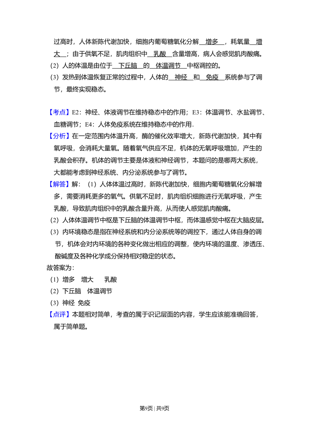 2009年高考生物试卷（北京）（解析卷）_生物历年高考真题_新&middot;Word版2008-2025&middot;高考生物真题_生物（按年份分类）2008-2025_2009&middot;高考生物真题