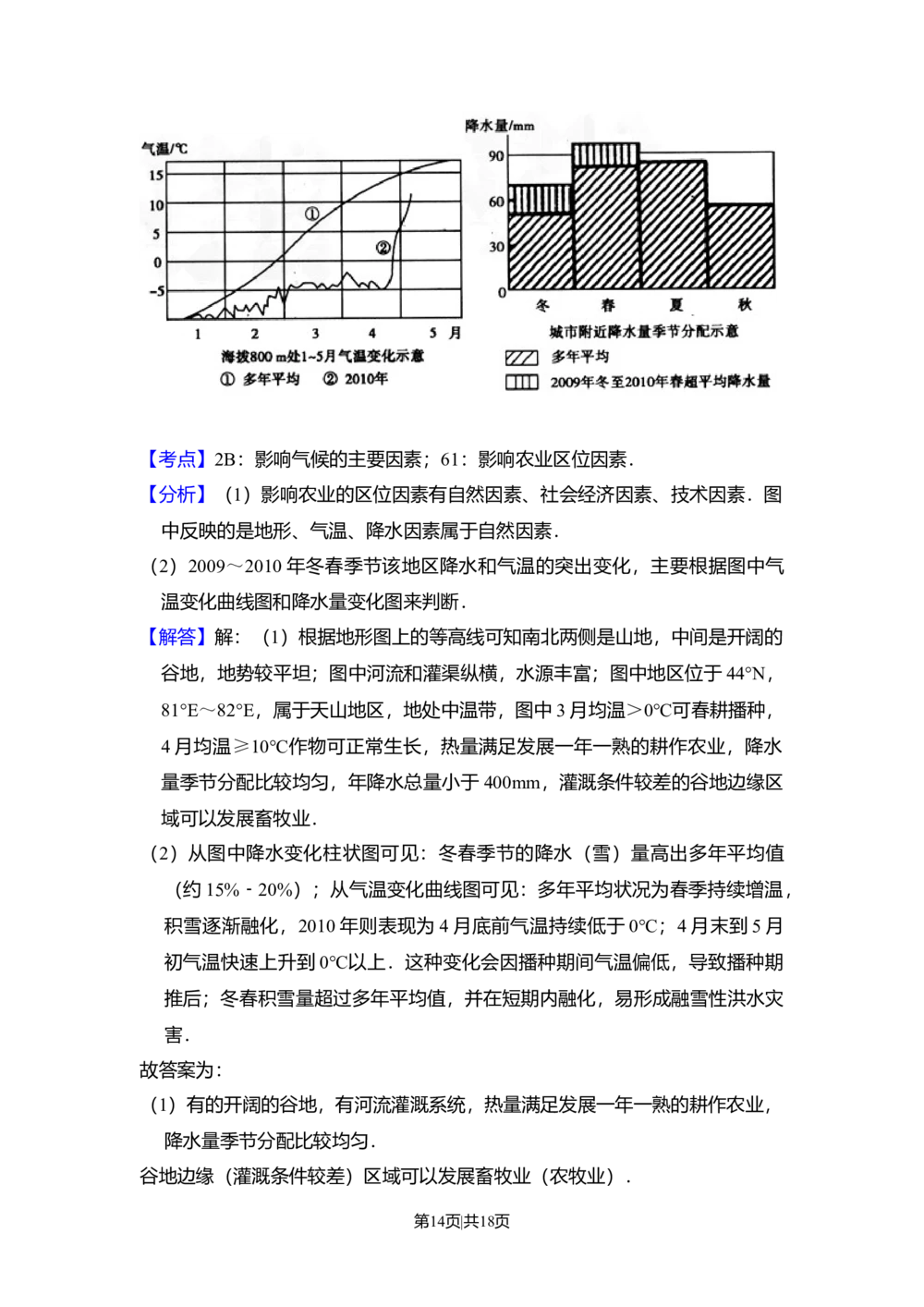 2010年高考地理试卷（全国卷Ⅱ）（解析卷）_地理历年高考真题_新&middot;Word版2008-2025&middot;高考地理真题_地理（按试卷类型分类）2008-2025_全国卷&middot;地理（2008-2025）