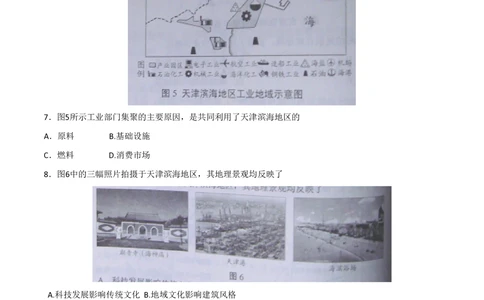 2010年高考地理试卷（天津）（空白卷）_地理历年高考真题_新&middot;PDF版2008-2025&middot;高考地理真题_地理（按省份分类）2008-2025_2008-2024&middot;（天津）地理高考真题
