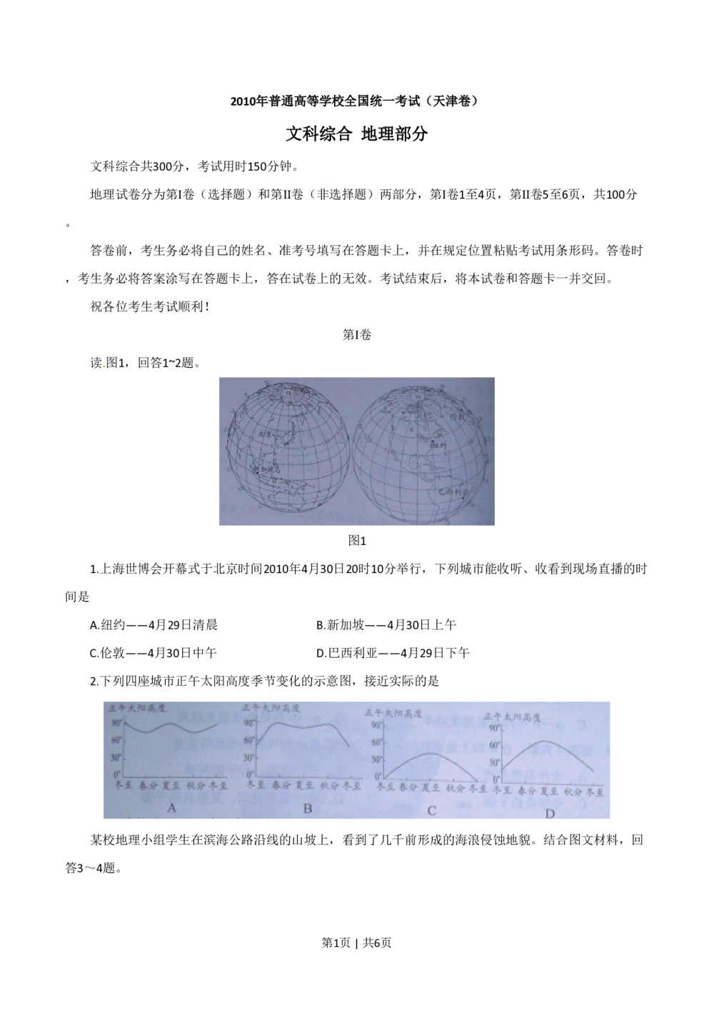 2010年高考地理试卷（天津）（空白卷）_地理历年高考真题_新&middot;PDF版2008-2025&middot;高考地理真题_地理（按省份分类）2008-2025_2008-2024&middot;（天津）地理高考真题