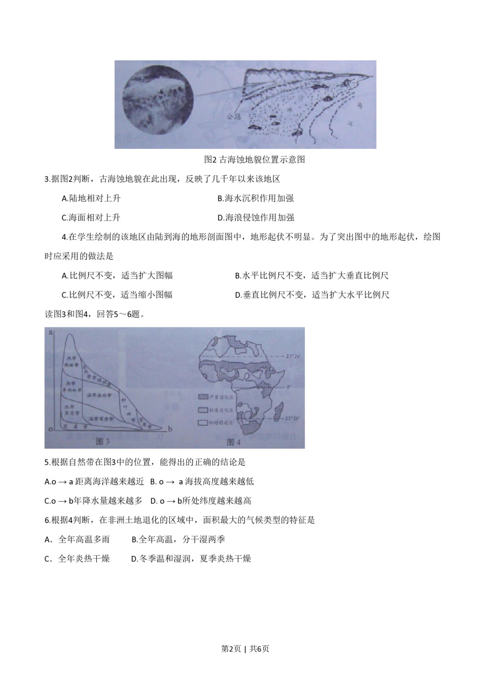 2010年高考地理试卷（天津）（空白卷）_地理历年高考真题_新&middot;PDF版2008-2025&middot;高考地理真题_地理（按省份分类）2008-2025_2008-2024&middot;（天津）地理高考真题