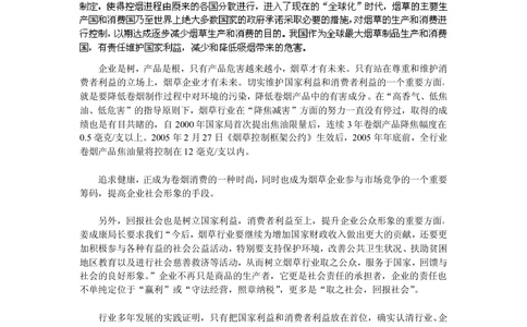 2-Yancao真题(申论真题)_2025春招题库汇总_国企题库_中国烟草_1Yancao公司历年招聘笔试真题