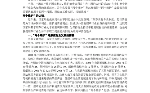 2-Yancao真题(申论真题)_2025春招题库汇总_国企题库_中国烟草_1Yancao公司历年招聘笔试真题