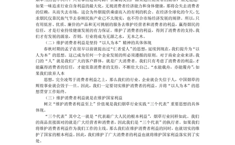 2-Yancao真题(申论真题)_2025春招题库汇总_国企题库_中国烟草_1Yancao公司历年招聘笔试真题