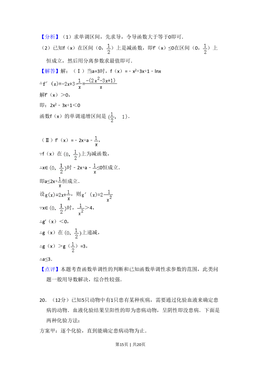 2008年高考数学试卷（理）（全国卷Ⅰ）（解析卷）_历年高考真题合集_数学历年高考真题_新&middot;PDF版2008-2025&middot;高考数学真题_数学（按年份分类）2008-2025_2008&middot;高考数学真题