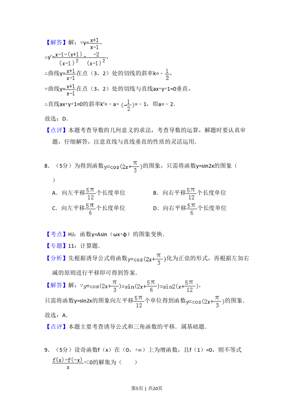 2008年高考数学试卷（理）（全国卷Ⅰ）（解析卷）_历年高考真题合集_数学历年高考真题_新&middot;PDF版2008-2025&middot;高考数学真题_数学（按年份分类）2008-2025_2008&middot;高考数学真题