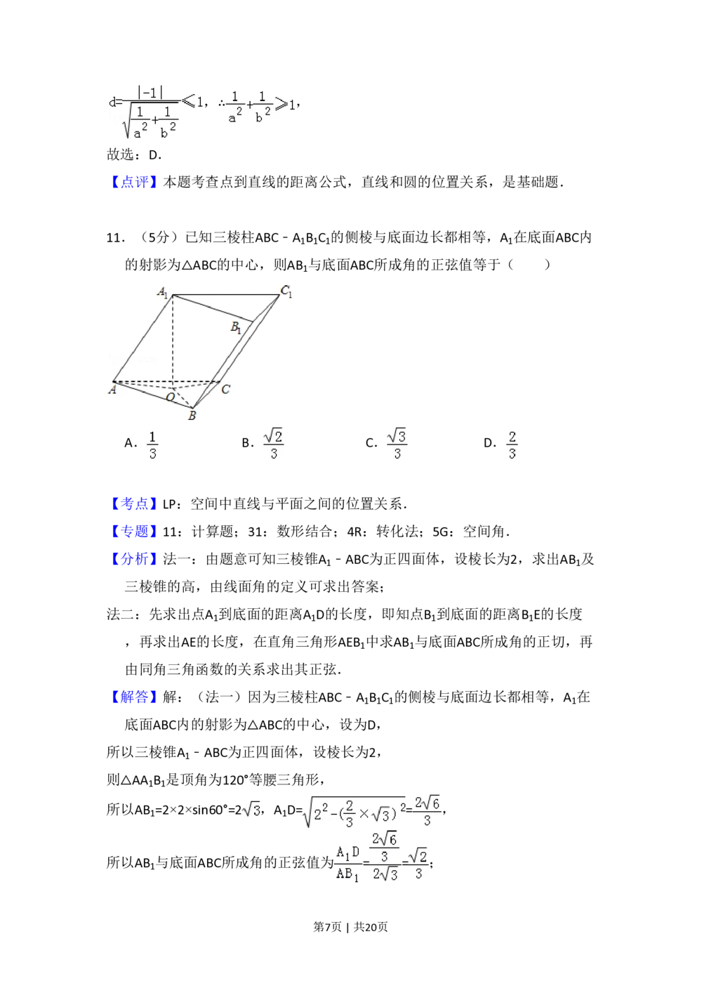2008年高考数学试卷（理）（全国卷Ⅰ）（解析卷）_历年高考真题合集_数学历年高考真题_新&middot;PDF版2008-2025&middot;高考数学真题_数学（按年份分类）2008-2025_2008&middot;高考数学真题