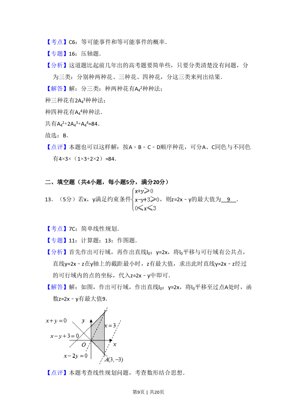 2008年高考数学试卷（理）（全国卷Ⅰ）（解析卷）_历年高考真题合集_数学历年高考真题_新&middot;PDF版2008-2025&middot;高考数学真题_数学（按年份分类）2008-2025_2008&middot;高考数学真题