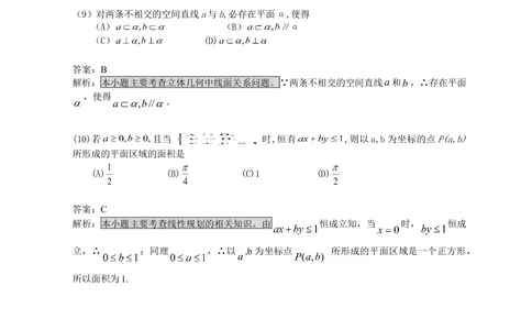 2008年高考数学试卷（文）（浙江）（解析卷）_历年高考真题合集_数学历年高考真题_新&middot;Word版2008-2025&middot;高考数学真题_数学（按省份分类）2008-2025_2008-2025&middot;（浙江）数学高考真题