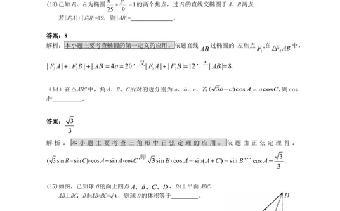 2008年高考数学试卷（文）（浙江）（解析卷）_历年高考真题合集_数学历年高考真题_新&middot;Word版2008-2025&middot;高考数学真题_数学（按省份分类）2008-2025_2008-2025&middot;（浙江）数学高考真题