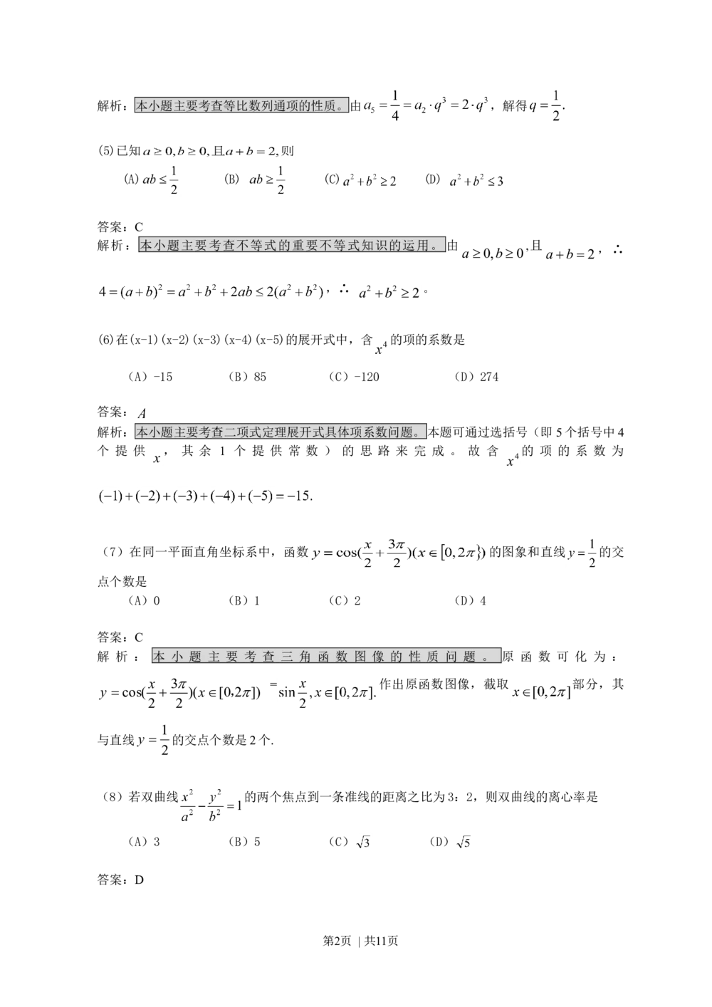 2008年高考数学试卷（文）（浙江）（解析卷）_历年高考真题合集_数学历年高考真题_新&middot;Word版2008-2025&middot;高考数学真题_数学（按省份分类）2008-2025_2008-2025&middot;（浙江）数学高考真题
