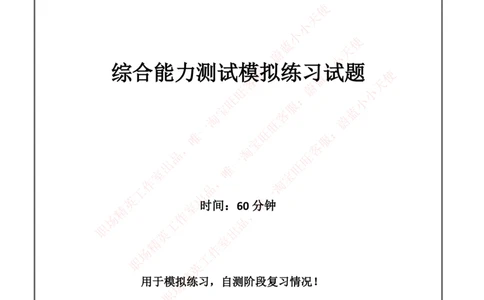 2023中国联通模拟卷（一）_2025春招题库汇总_国企-运营商题库_联通笔试资料_2023年中国lian.tong笔试专项复习资料_考前模拟2023年中国.联通模拟卷及答案