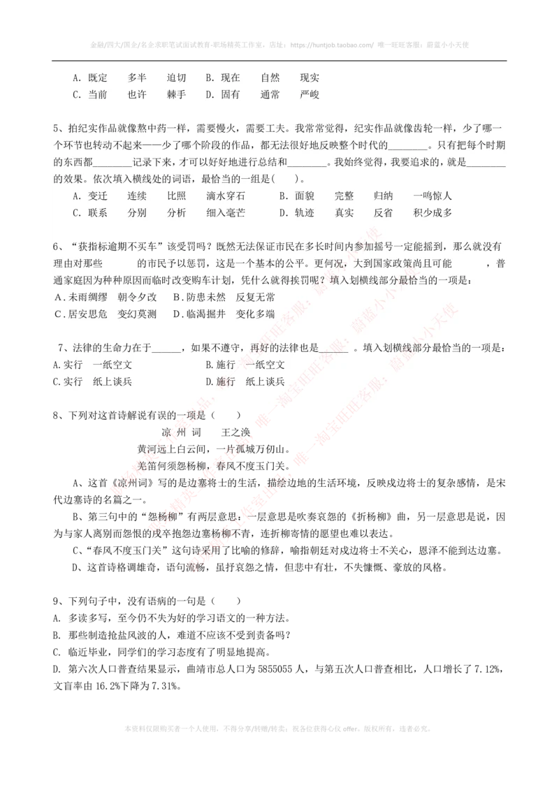 2023中国联通模拟卷（一）_2025春招题库汇总_国企-运营商题库_联通笔试资料_2023年中国lian.tong笔试专项复习资料_考前模拟2023年中国.联通模拟卷及答案