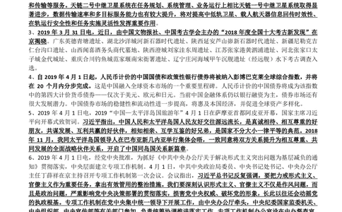 2019年4月时事政治_2025春招题库汇总_券商-基金题库-1_05基金券商汇总_中信建投_5-时事政治and金融热点and金融大事记部分_2019时事政治总结