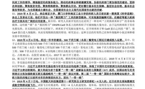 2019年4月时事政治_2025春招题库汇总_券商-基金题库-1_05基金券商汇总_中信建投_5-时事政治and金融热点and金融大事记部分_2019时事政治总结